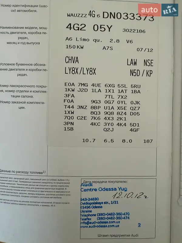 Седан Audi A6 2012 в Виннице документ