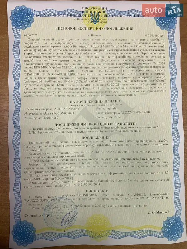 Универсал Audi A6 2012 в Виннице документ 5 фото Универсал Audi A6 2012 в Виннице документ