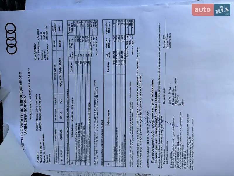Седан Audi A6 2015 в Миргороде документ