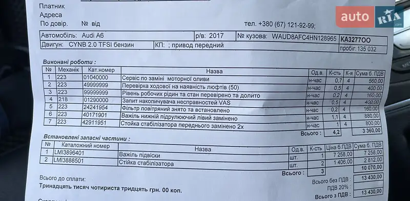 Седан Audi A6 2017 в Киеве документ