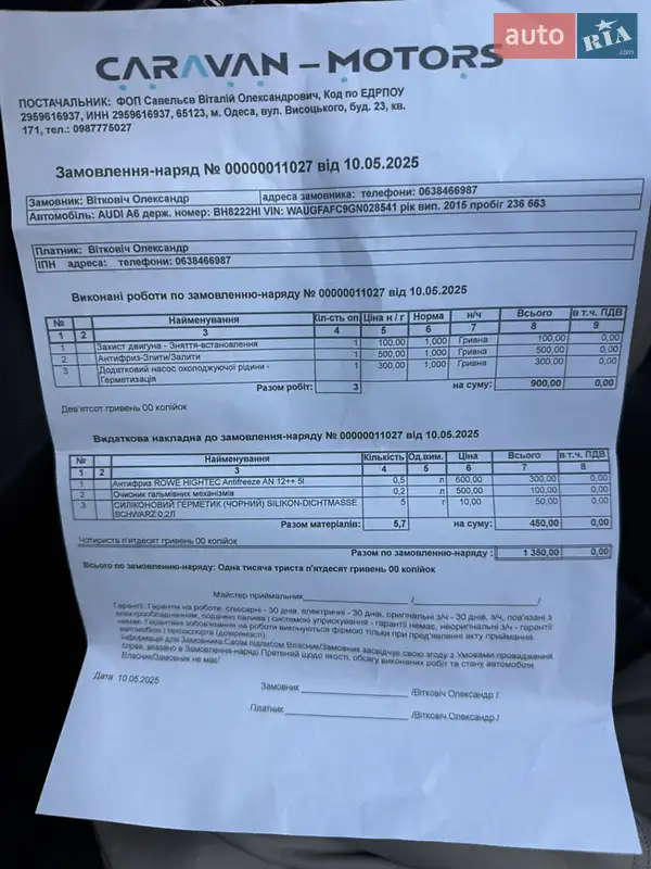 Седан Audi A6 2015 в Одессе документ 8 фото Седан Audi A6 2015 в Одессе документ