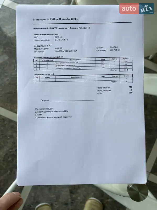 Седан Audi A6 2012 в Киеве документ