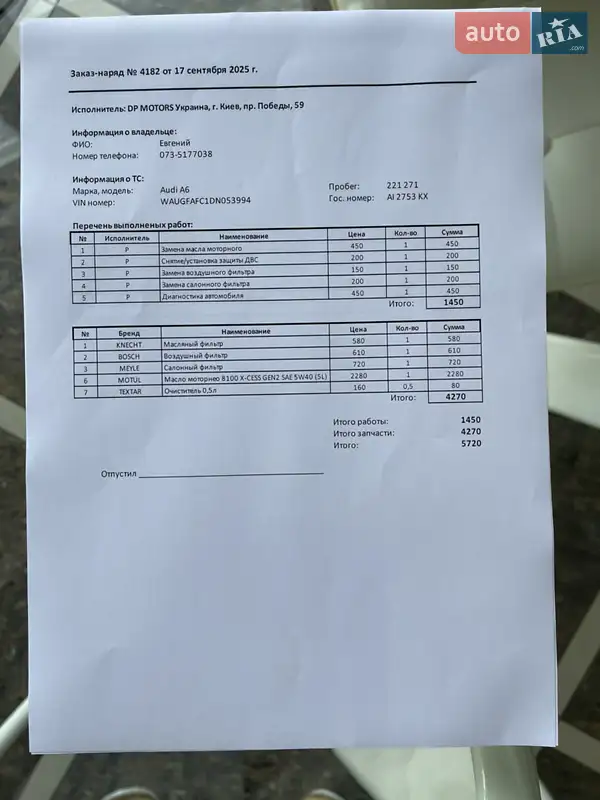 Седан Audi A6 2012 в Киеве документ