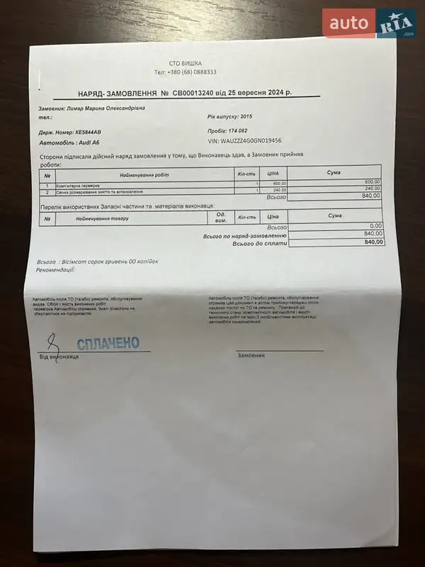 Седан Audi A6 2015 в Днепре документ 8 фото Седан Audi A6 2015 в Днепре документ