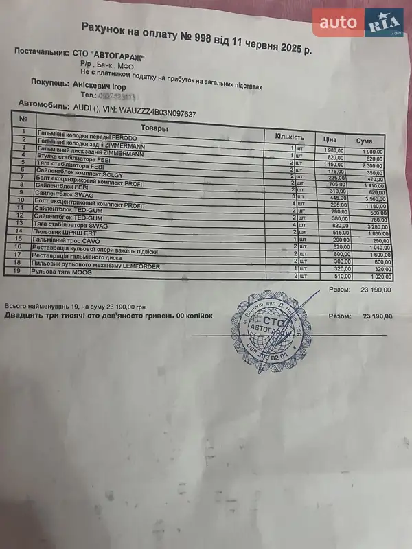 Універсал Audi A6 2003 в Вінниці документ 3 фото Універсал Audi A6 2003 в Вінниці документ