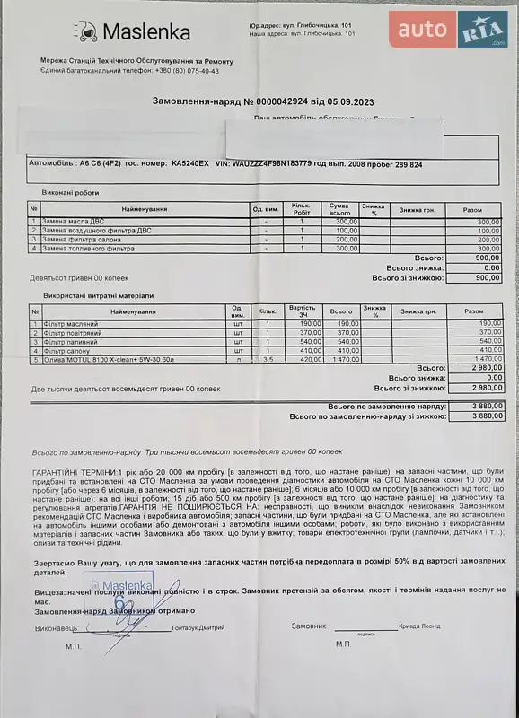 Седан Audi A6 2008 в Киеве документ