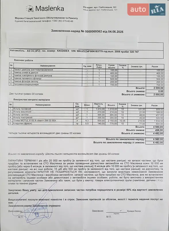 Седан Audi A6 2008 в Киеве документ