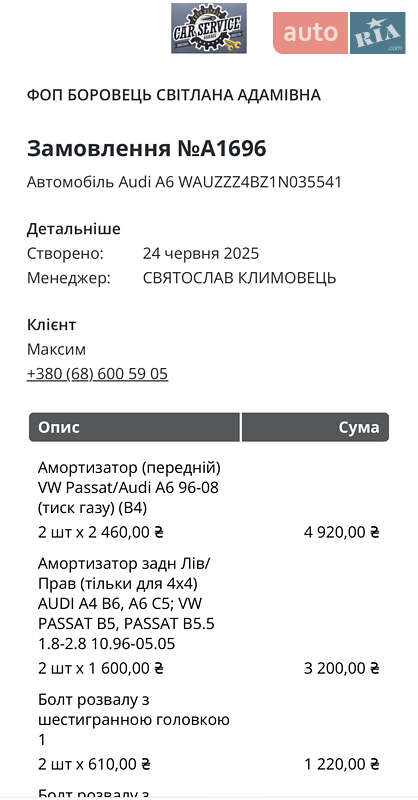 Универсал Audi A6 2000 в Ровно