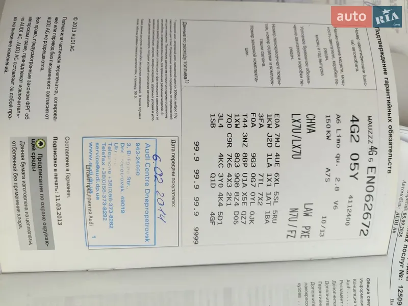 Седан Audi A6 2013 в Харкові документ