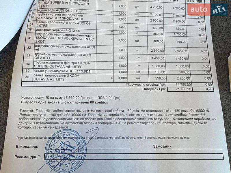 Седан Audi A6 2014 в Бучаче