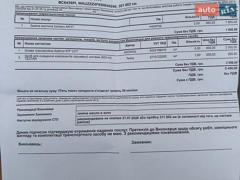 Седан Audi A6 2004 в Львове документ 2 фото Седан Audi A6 2004 в Львове документ