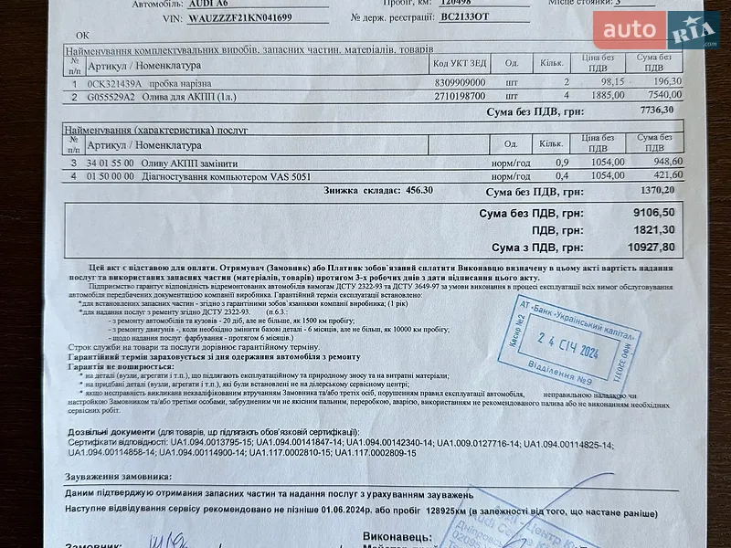 Універсал Audi A6 2018 в Києві документ