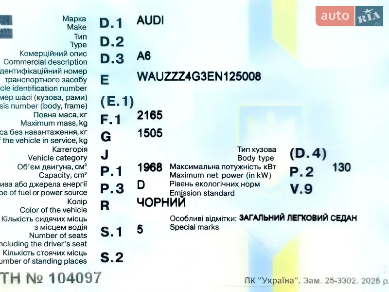 Седан Audi A6 2014 в Одессе документ