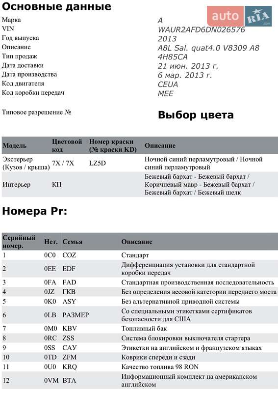 Седан Audi A8 2013 в Чернівцях фото 33 Седан Audi A8 2013 в Чернівцях