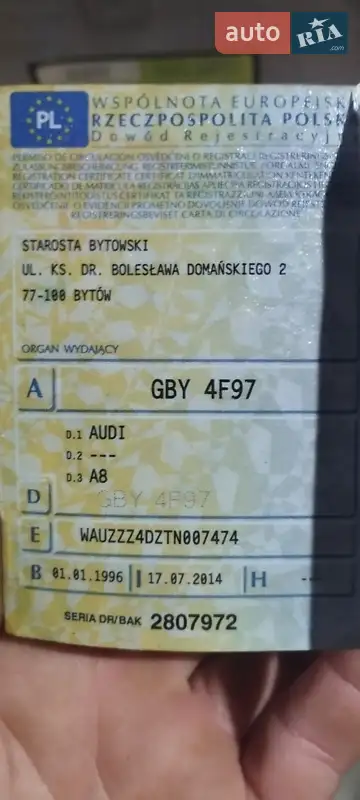 Седан Audi A8 1996 в Межевой документ