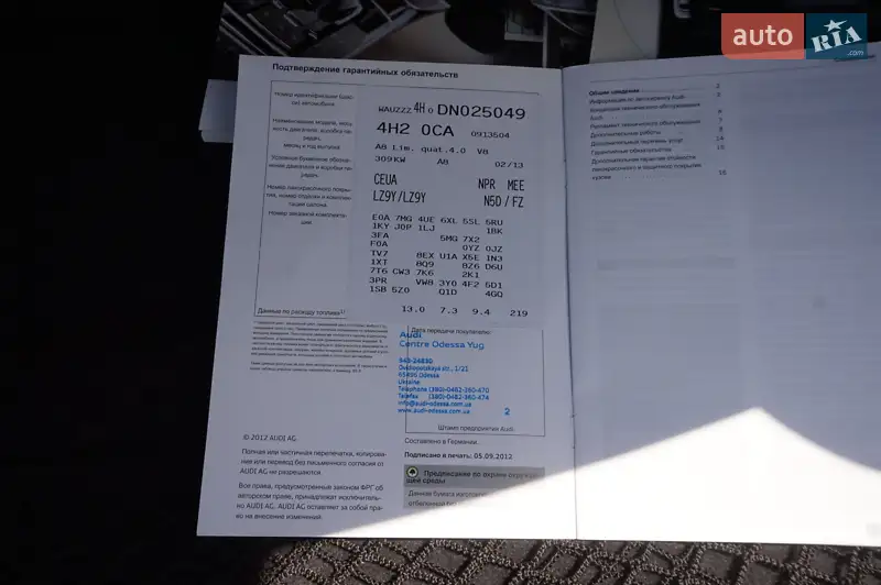 Седан Audi A8 2013 в Одесі документ