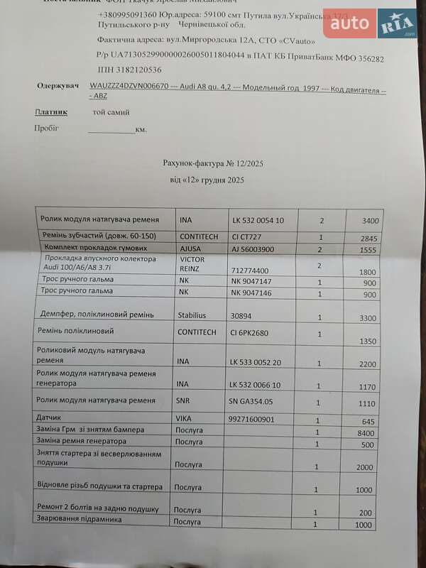 Седан Audi A8 1997 в Черновцах фото 35 Седан Audi A8 1997 в Черновцах