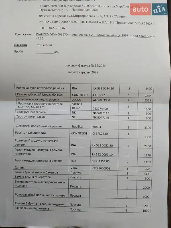 Седан Audi A8 1997 в Черновцах документ 2 фото Седан Audi A8 1997 в Черновцах документ