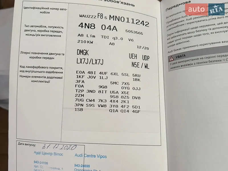 Седан Audi A8 2020 в Киеве документ