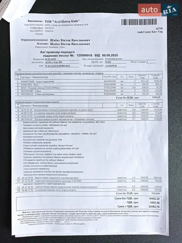 Внедорожник / Кроссовер Audi e-tron 2022 в Киеве документ 3 фото Внедорожник / Кроссовер Audi e-tron 2022 в Киеве документ