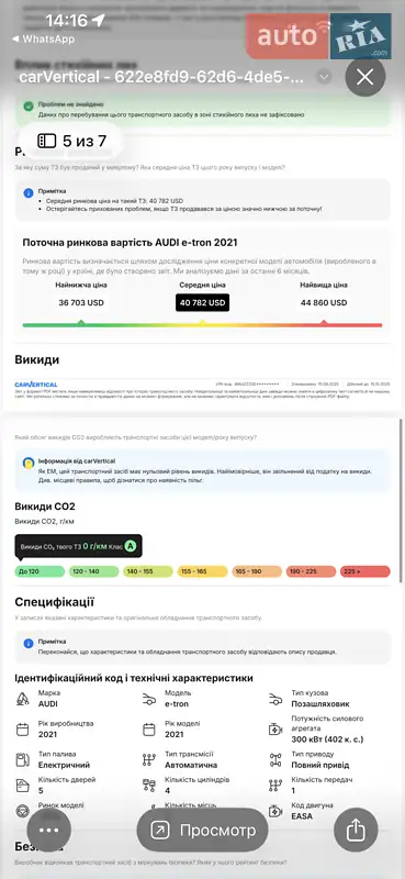 Внедорожник / Кроссовер Audi e-tron 2021 в Ковеле документ
