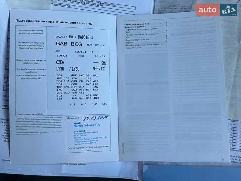 Позашляховик / Кросовер Audi Q2 2017 в Вінниці документ 10 фото Позашляховик / Кросовер Audi Q2 2017 в Вінниці документ