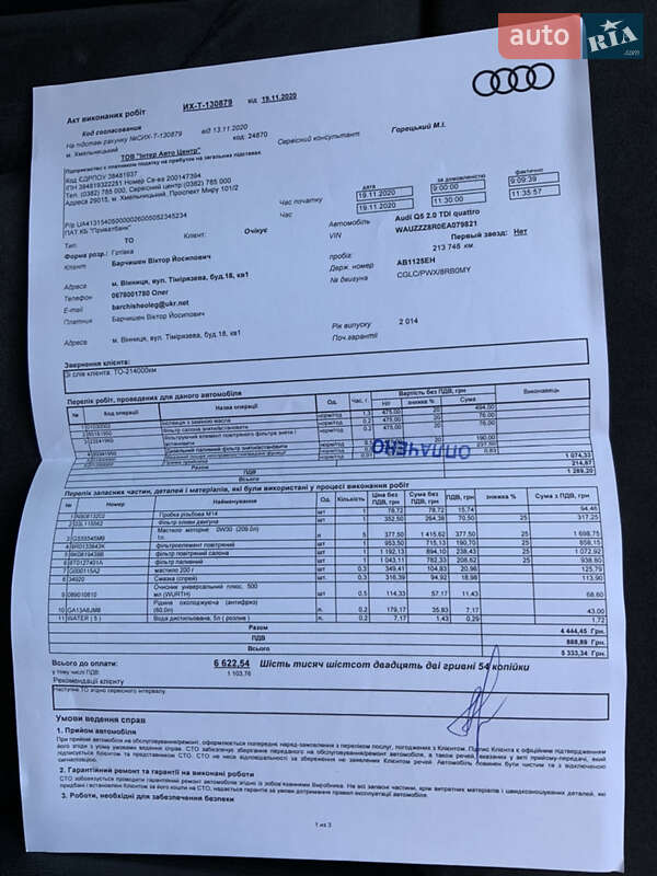 Внедорожник / Кроссовер Audi Q5 2014 в Виннице фото 26 Внедорожник / Кроссовер Audi Q5 2014 в Виннице