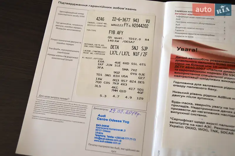 Внедорожник / Кроссовер Audi Q5 2017 в Одессе документ 2 фото Внедорожник / Кроссовер Audi Q5 2017 в Одессе документ
