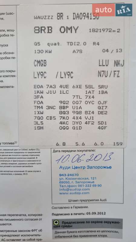 Внедорожник / Кроссовер Audi Q5 2013 в Запорожье