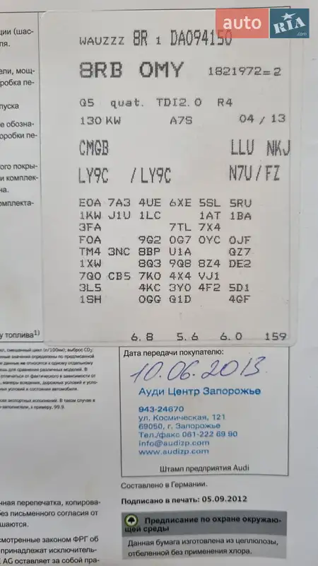 Внедорожник / Кроссовер Audi Q5 2013 в Запорожье документ