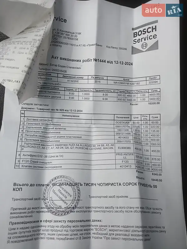 Внедорожник / Кроссовер Audi Q5 2015 в Калуше документ