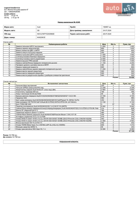 Внедорожник / Кроссовер Audi Q5 2013 в Киеве документ