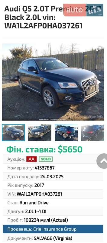 Внедорожник / Кроссовер Audi Q5 2016 в Луцке