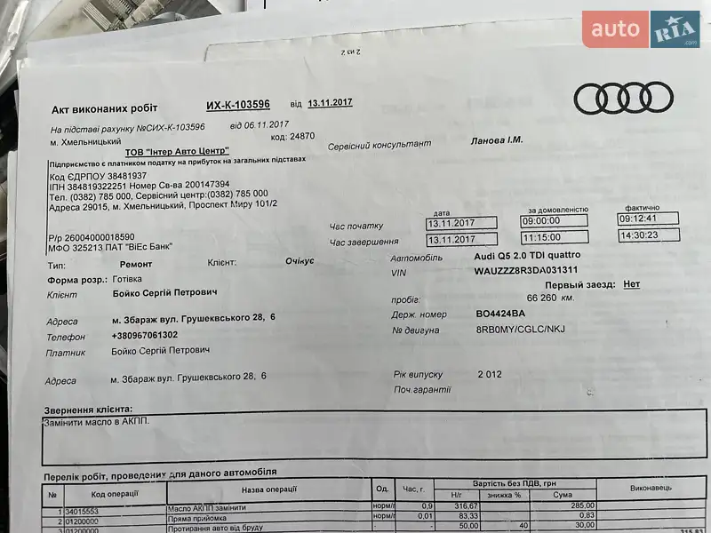 Внедорожник / Кроссовер Audi Q5 2012 в Тернополе документ
