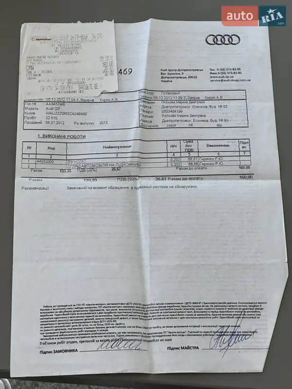 Позашляховик / Кросовер Audi Q5 2011 в Києві документ