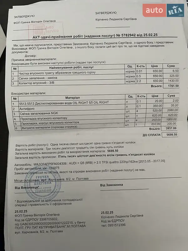 Внедорожник / Кроссовер Audi Q5 2014 в Полтаве документ