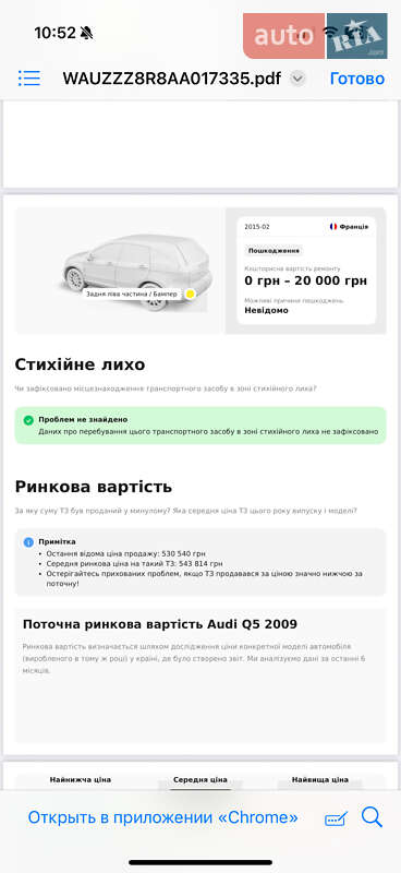 Внедорожник / Кроссовер Audi Q5 2009 в Киеве