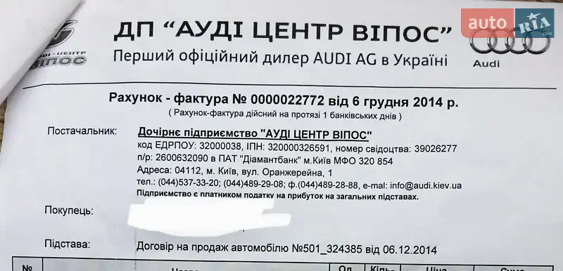 Внедорожник / Кроссовер Audi Q5 2014 в Киеве документ