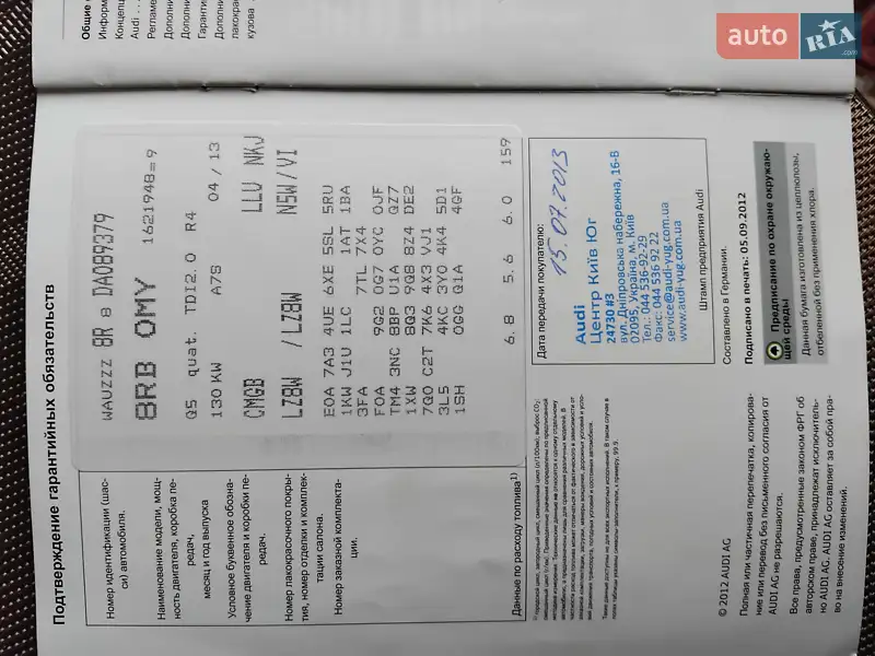 Внедорожник / Кроссовер Audi Q5 2013 в Одессе документ 2 фото Внедорожник / Кроссовер Audi Q5 2013 в Одессе документ