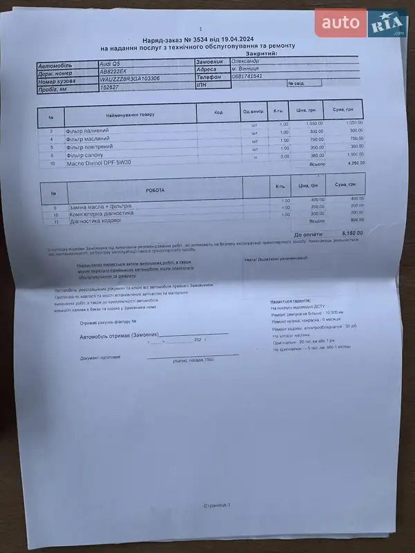 Внедорожник / Кроссовер Audi Q5 2016 в Виннице документ 6 фото Внедорожник / Кроссовер Audi Q5 2016 в Виннице документ