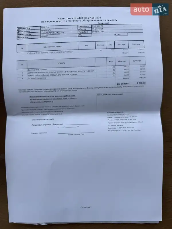 Внедорожник / Кроссовер Audi Q5 2016 в Виннице документ 10 фото Внедорожник / Кроссовер Audi Q5 2016 в Виннице документ