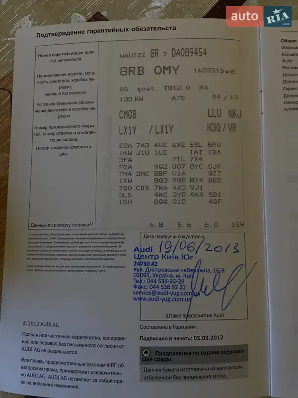 Внедорожник / Кроссовер Audi Q5 2013 в Николаеве документ