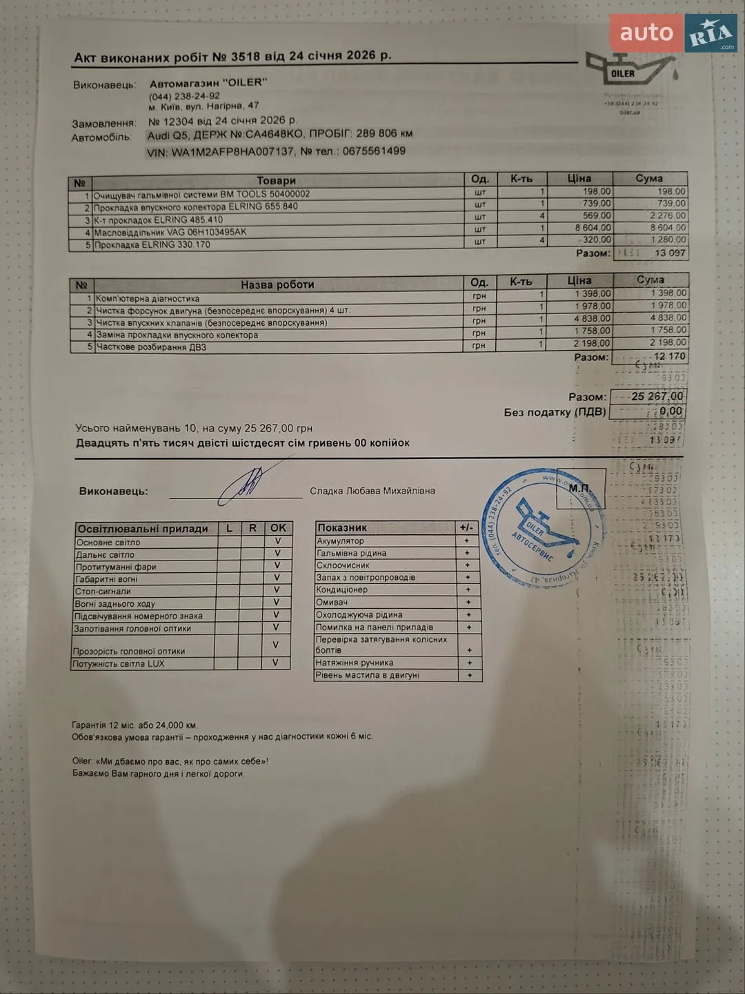Audi Q5 2016 VIN WA1M2AFP8HA007137 фото оголошення 24 з 24