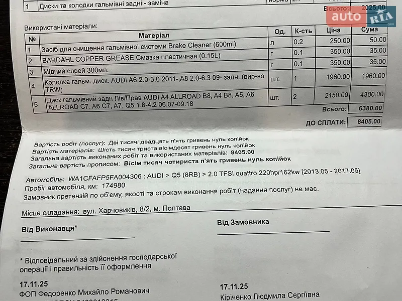 Внедорожник / Кроссовер Audi Q5 2014 в Полтаве документ