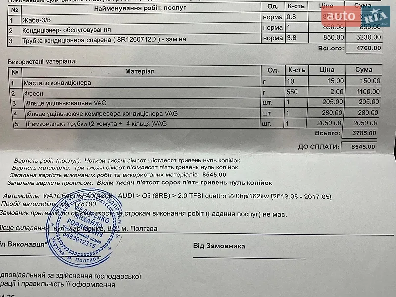 Внедорожник / Кроссовер Audi Q5 2014 в Полтаве документ