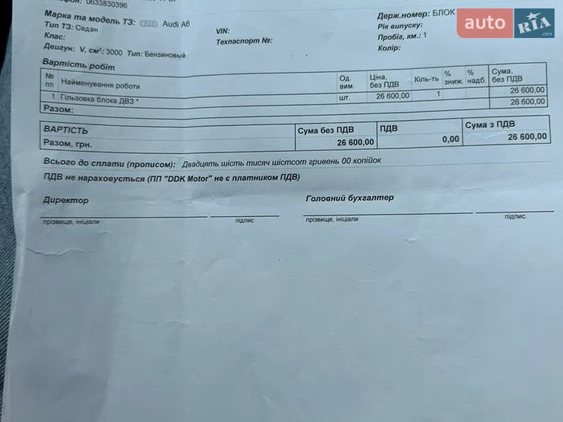 Внедорожник / Кроссовер Audi Q5 2013 в Киеве документ