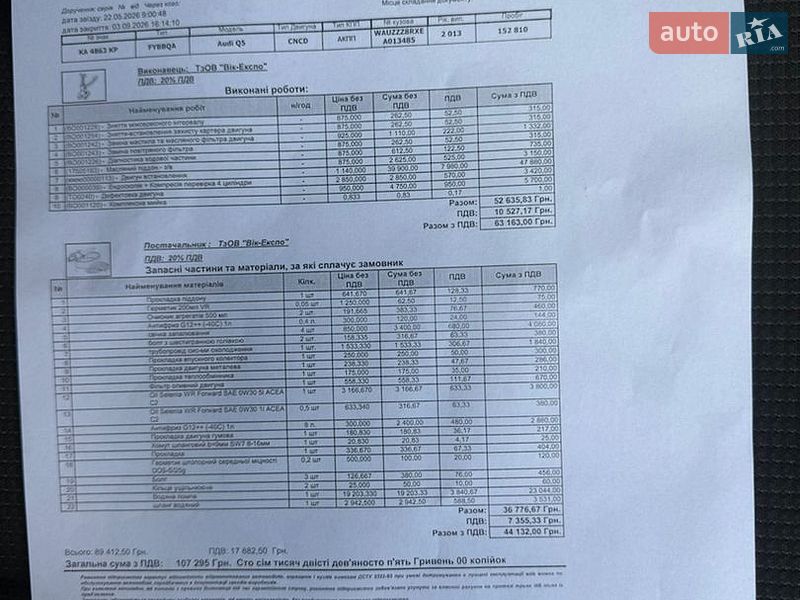 Внедорожник / Кроссовер Audi Q5 2013 в Ровно фото 24 Внедорожник / Кроссовер Audi Q5 2013 в Ровно