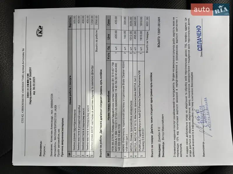 Внедорожник / Кроссовер Audi Q7 2015 в Ирпене документ 3 фото Внедорожник / Кроссовер Audi Q7 2015 в Ирпене документ