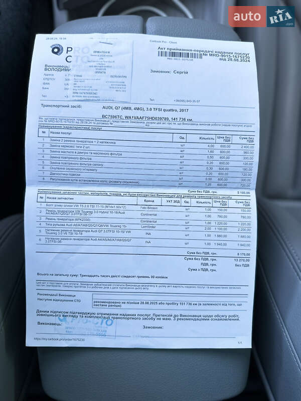 Внедорожник / Кроссовер Audi Q7 2016 в Львове фото 28 Внедорожник / Кроссовер Audi Q7 2016 в Львове