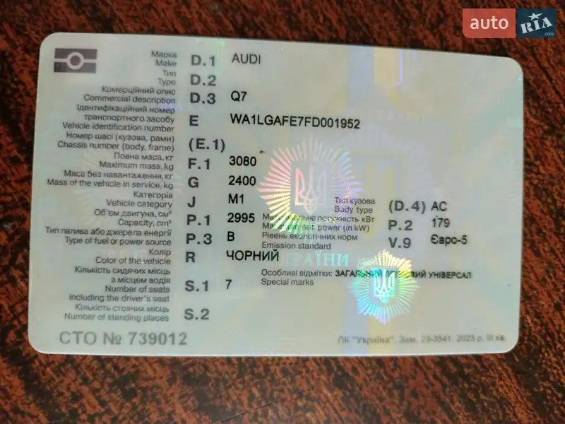 Внедорожник / Кроссовер Audi Q7 2014 в Ромнах документ 3 фото Внедорожник / Кроссовер Audi Q7 2014 в Ромнах документ